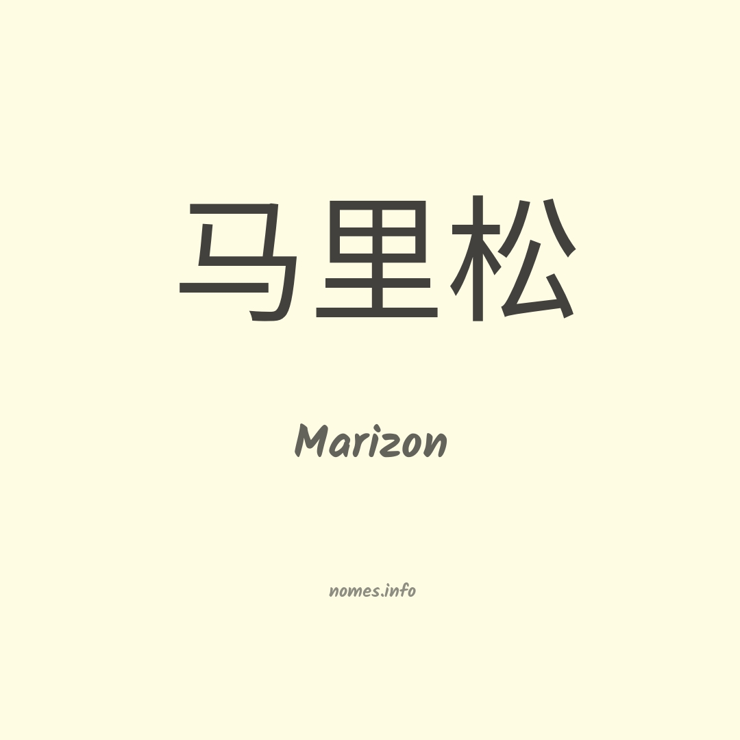 Marizon em chinês