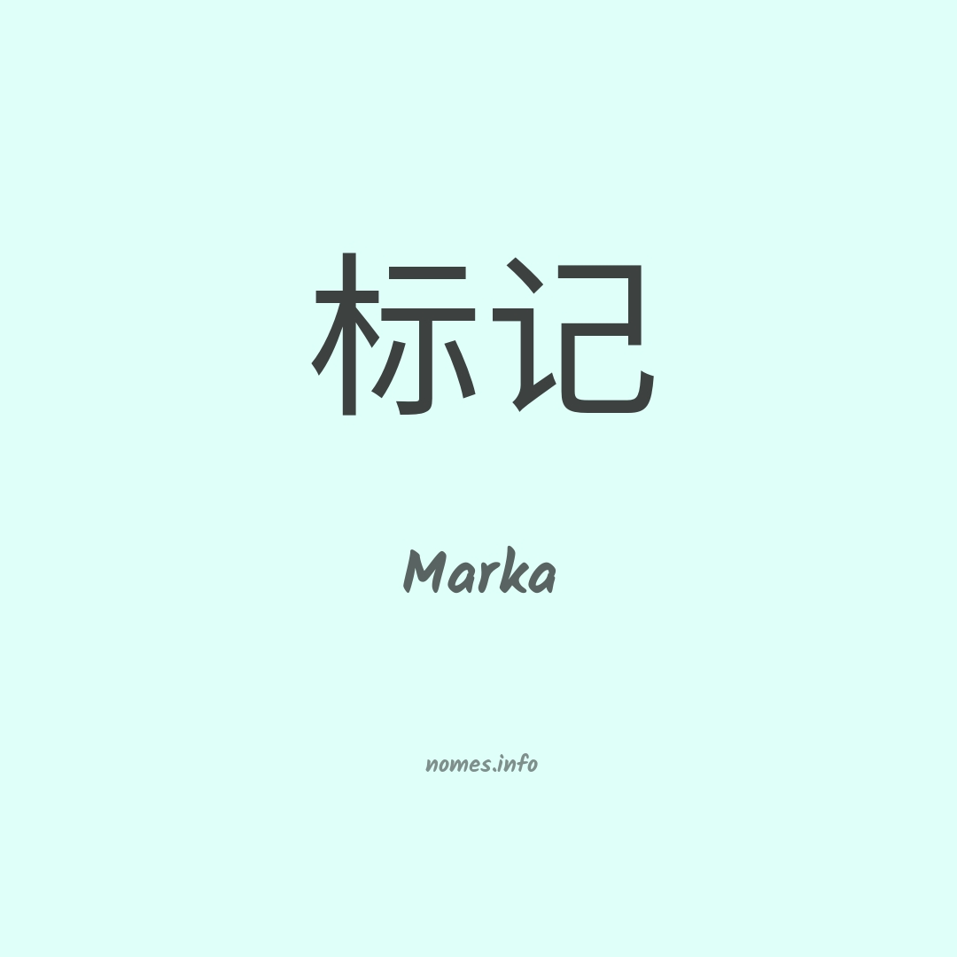 Marka em chinês