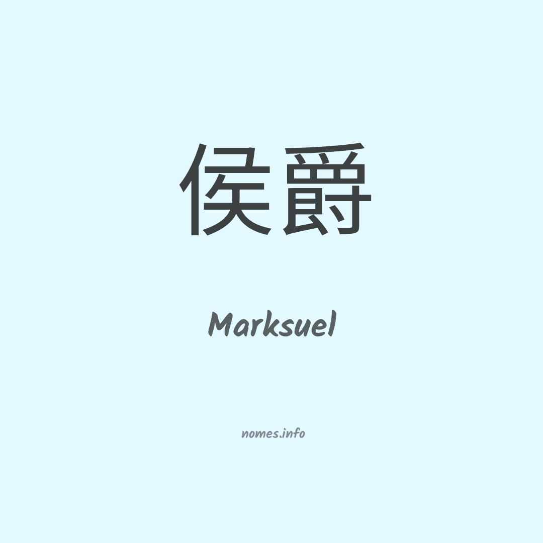 Marksuel em chinês