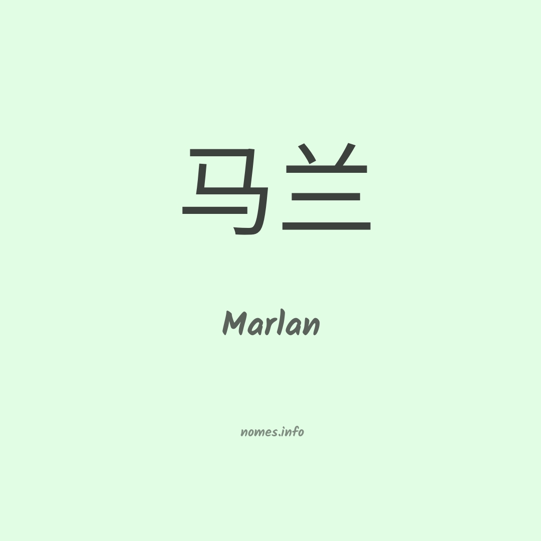 Marlan em chinês
