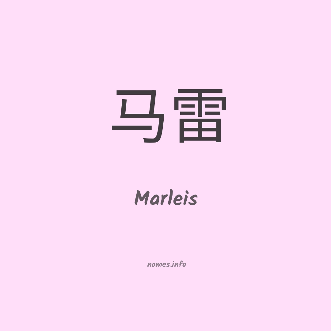 Marleis em chinês Marleis em chinês