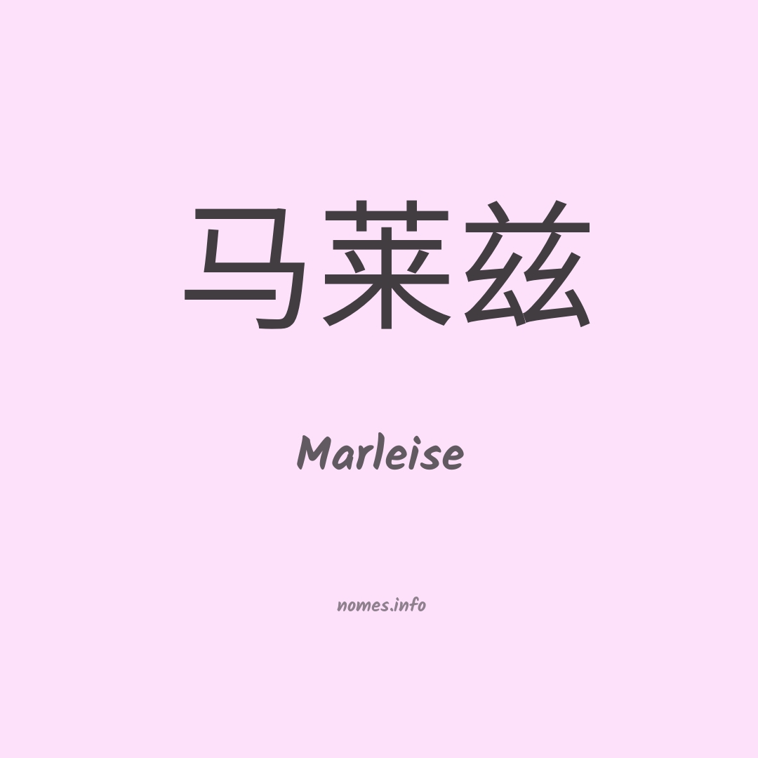 Marleise em chinês