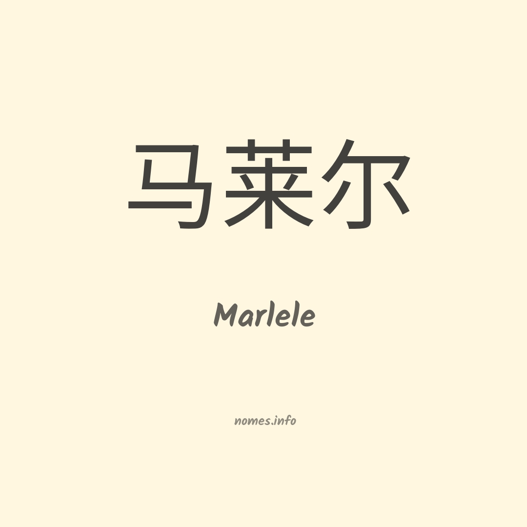 Marlele em chinês