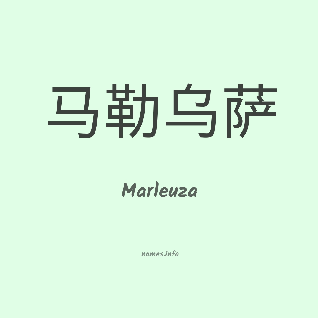 Marleuza em chinês