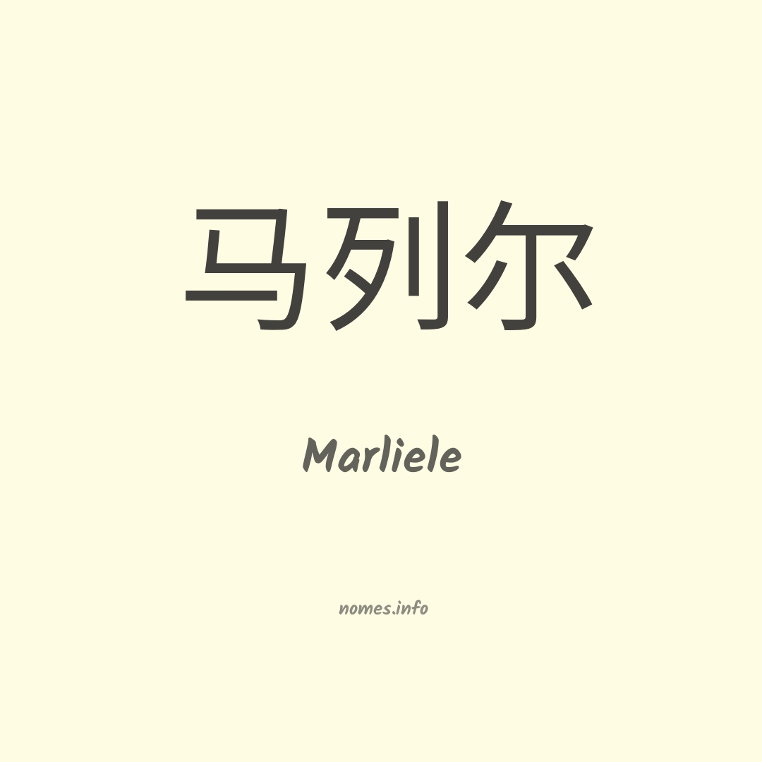 Marliele em chinês