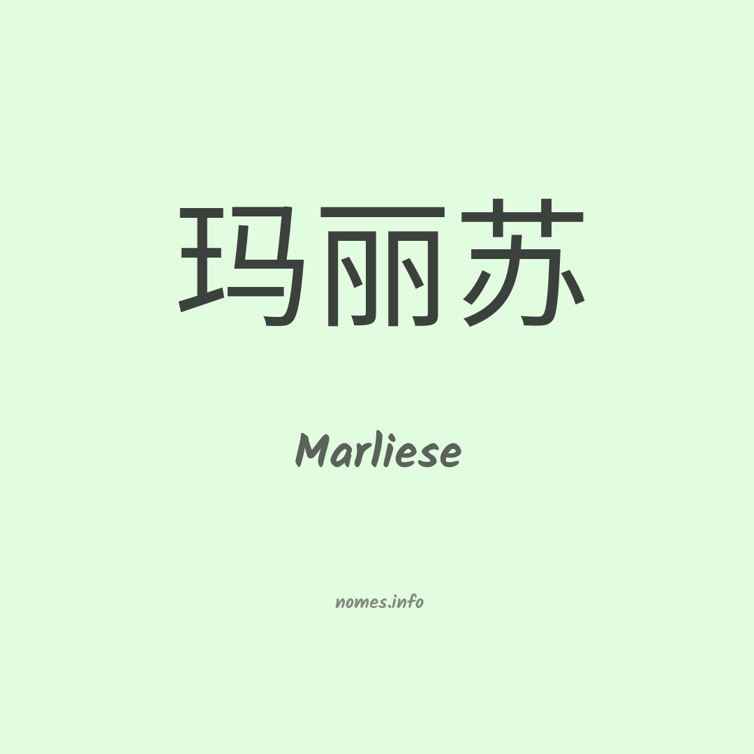 Marliese em chinês