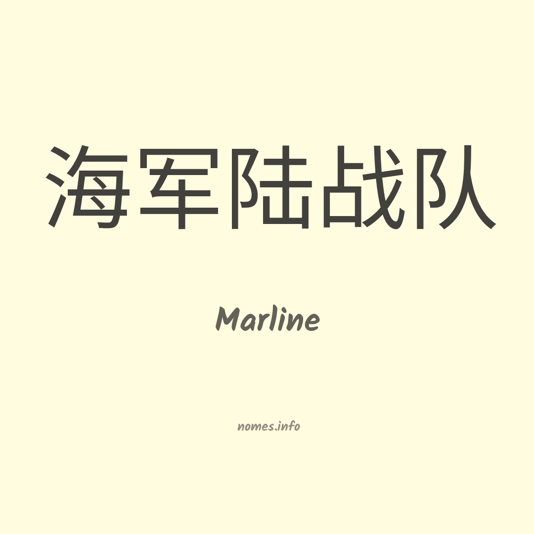 Marline em chinês
