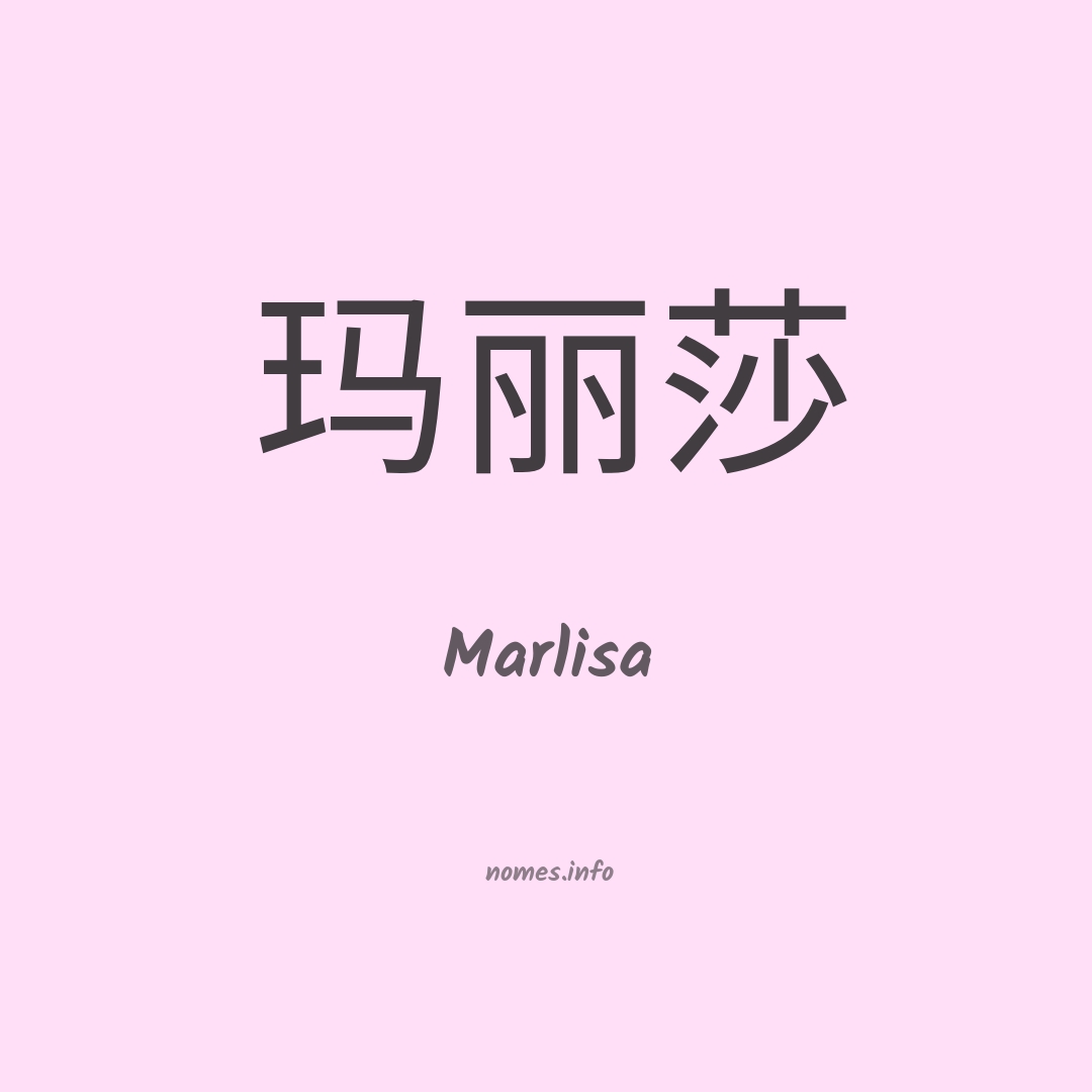 Marlisa em chinês