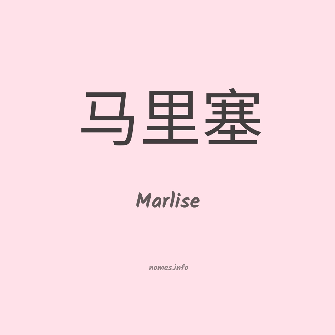Marlise em chinês