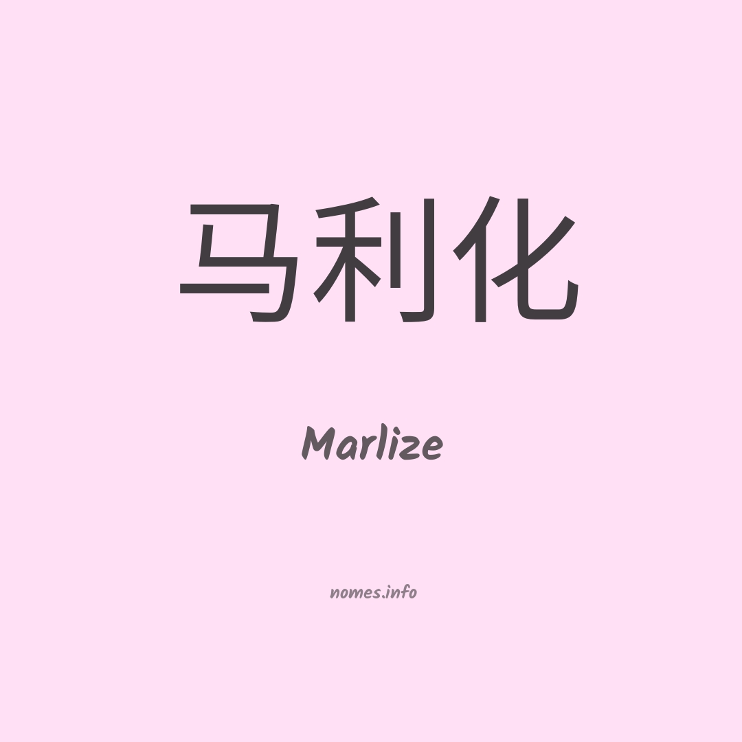 Marlize em chinês