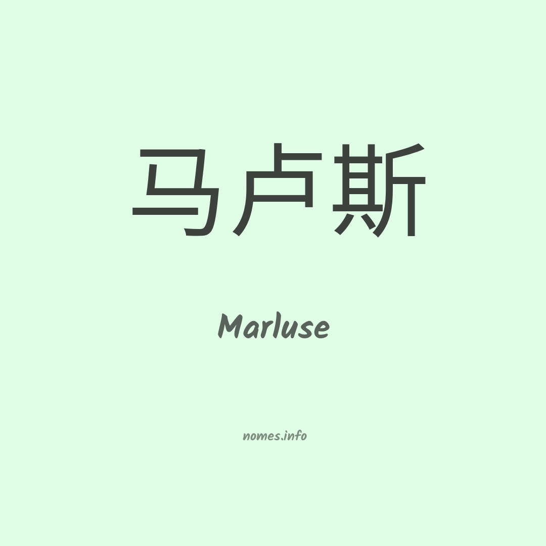 Marluse em chinês