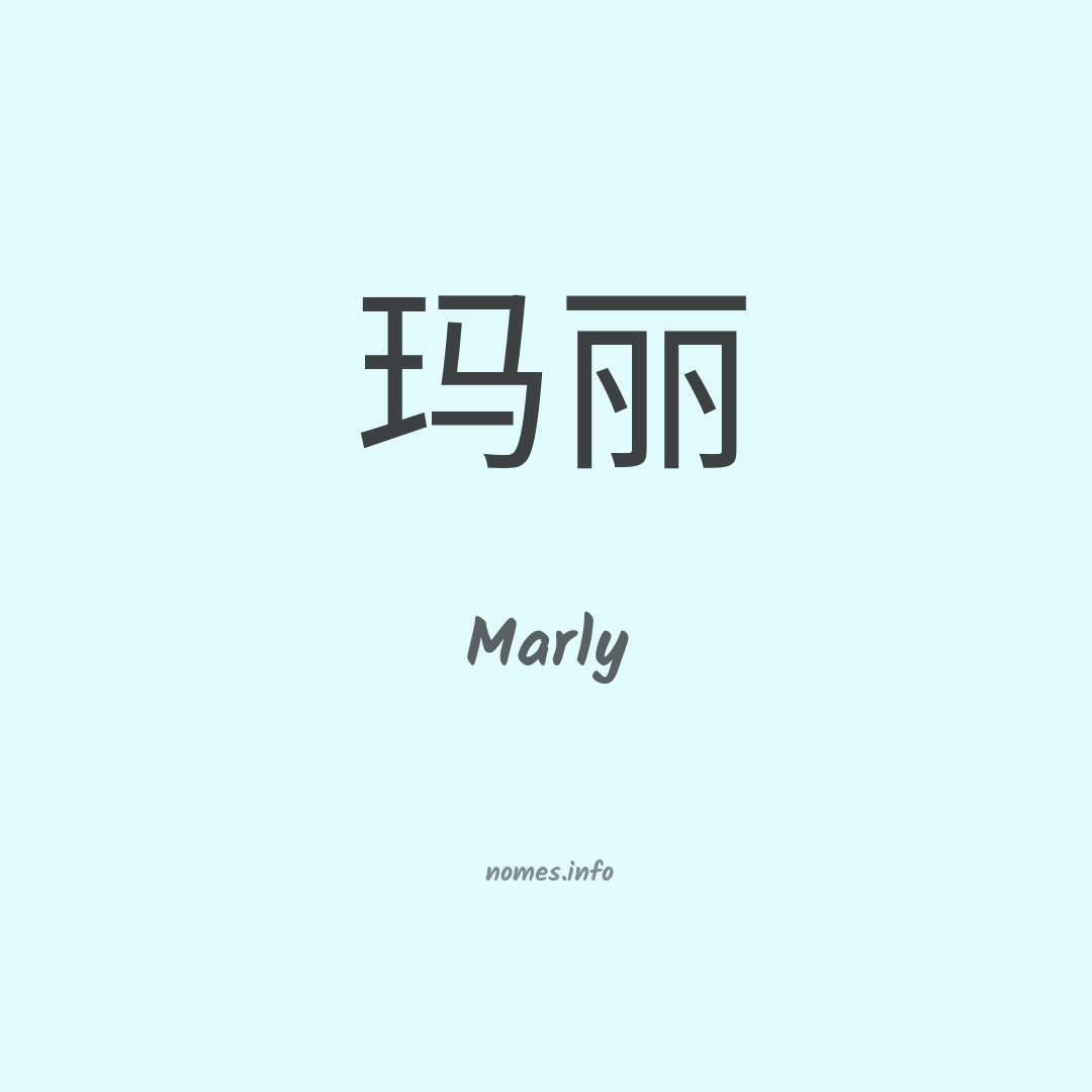 Marly em chinês