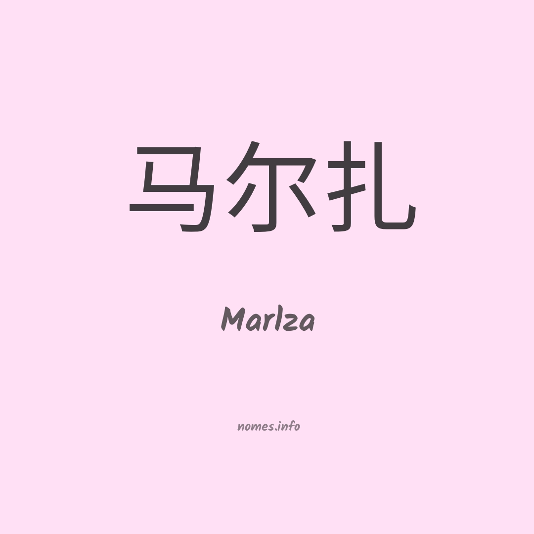 Marlza em chinês