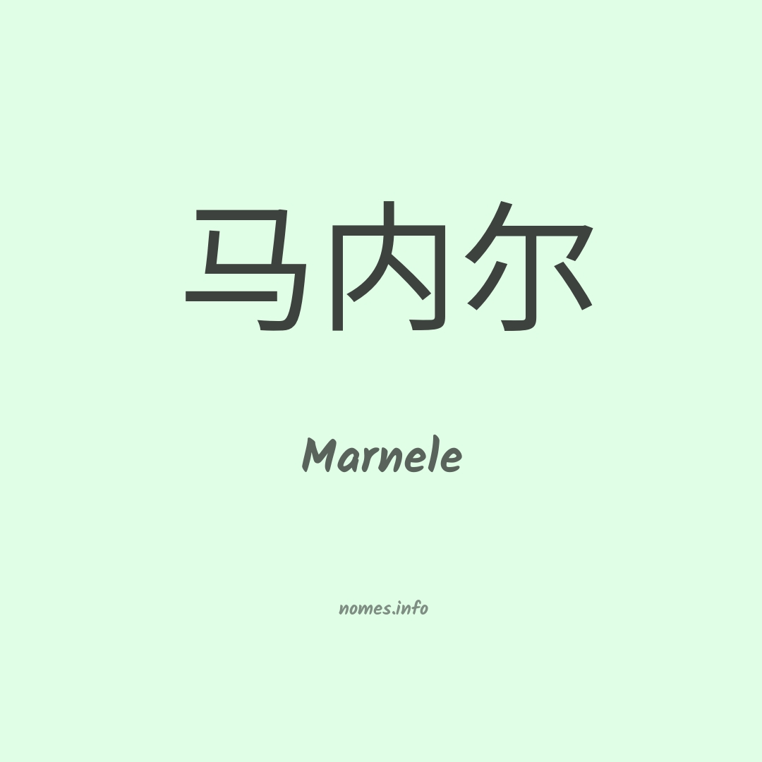 Marnele em chinês