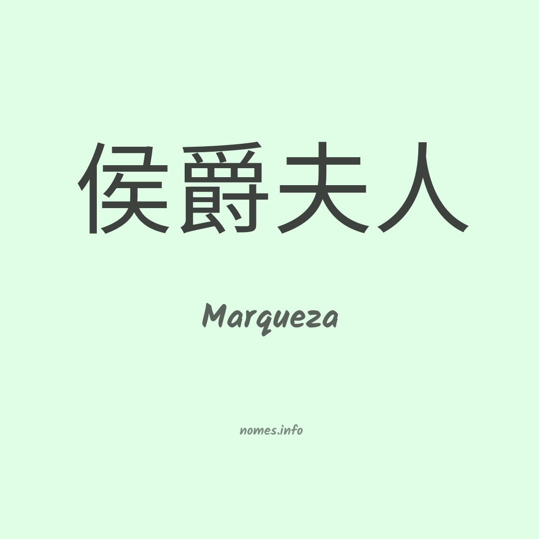 Marqueza em chinês