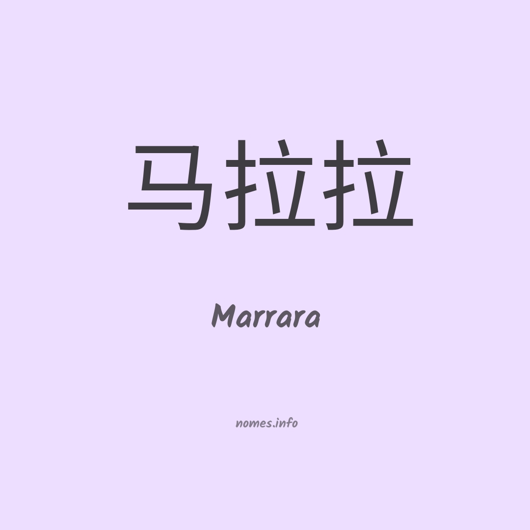 Marrara em chinês