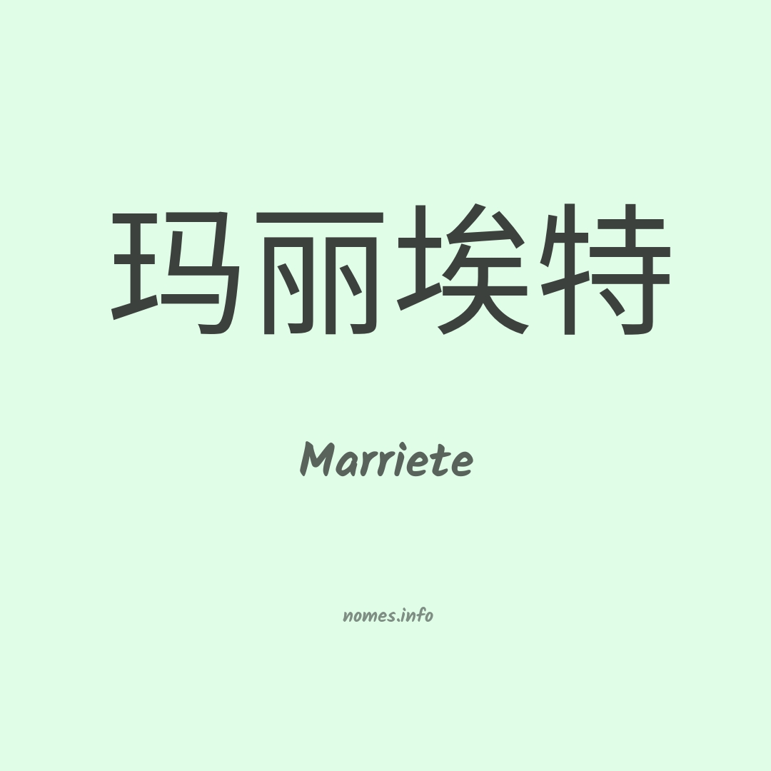 Marriete em chinês