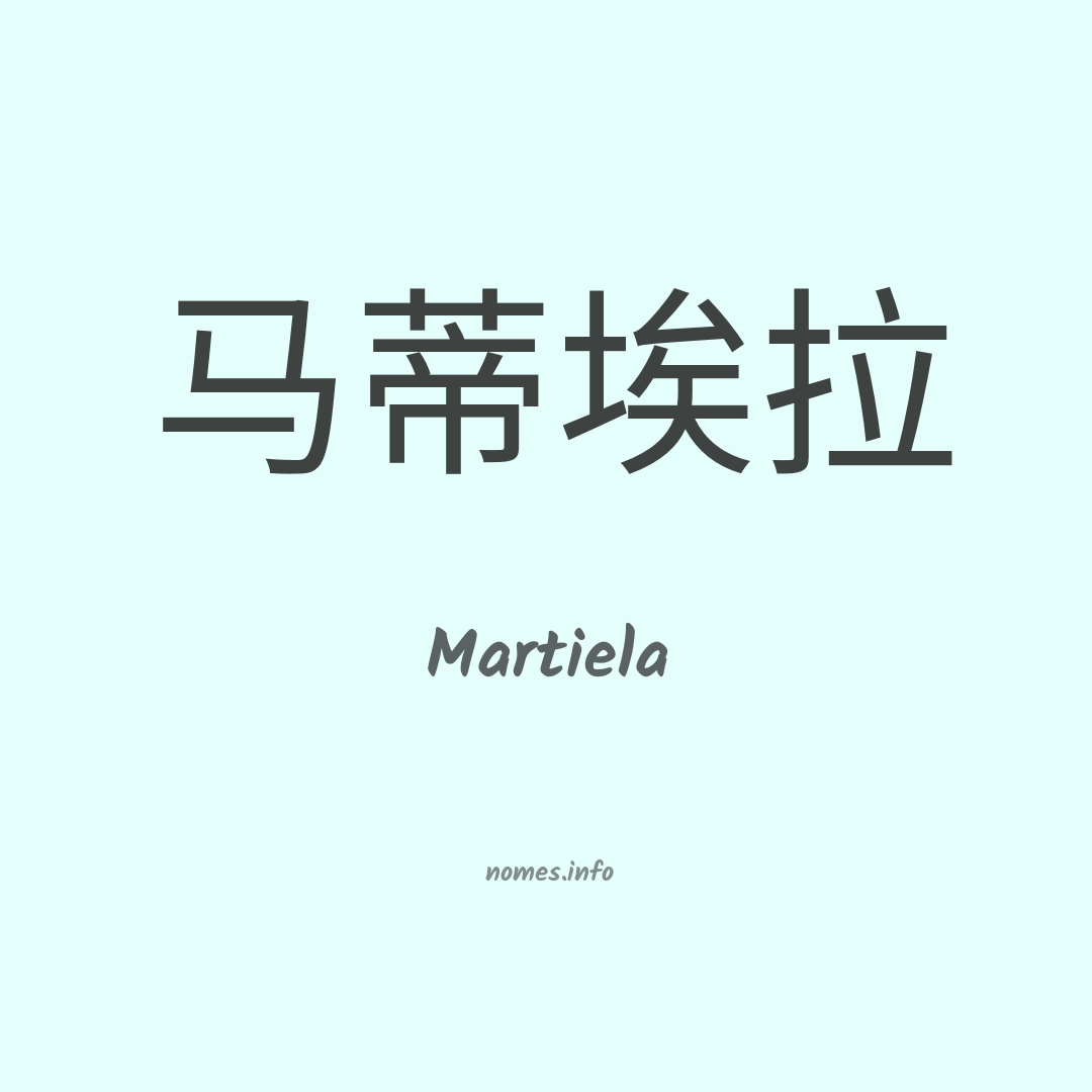 Martiela em chinês