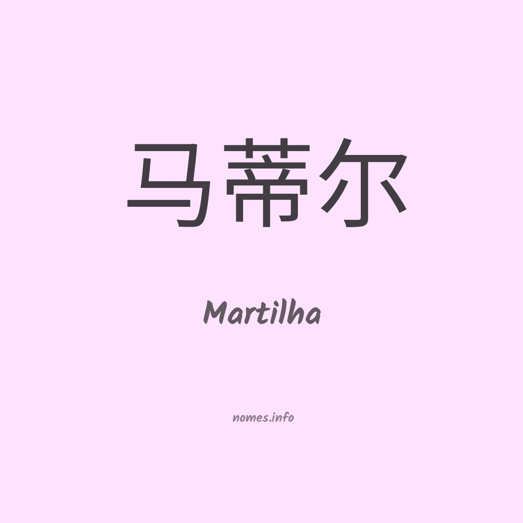 Martilha em chinês