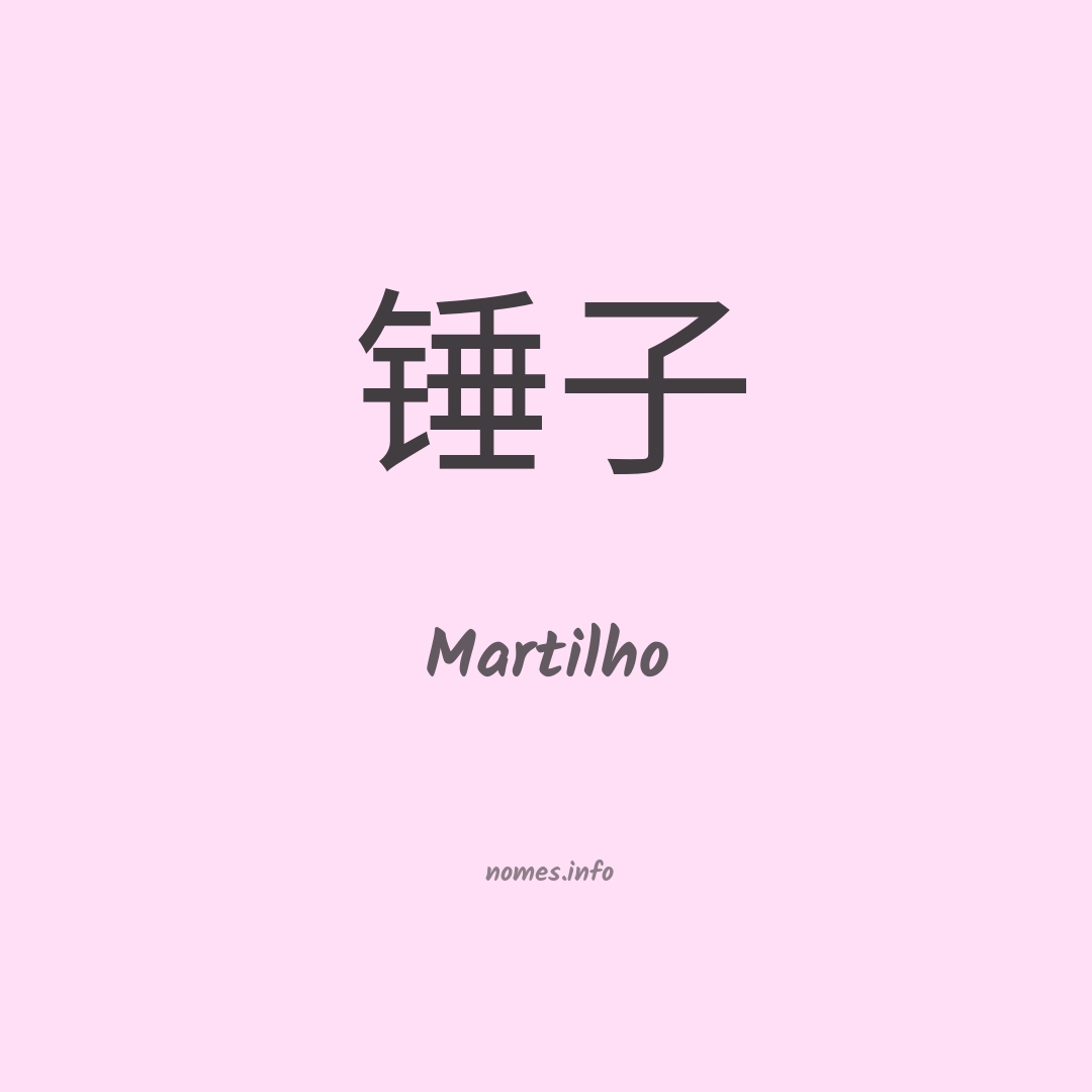 Martilho em chinês
