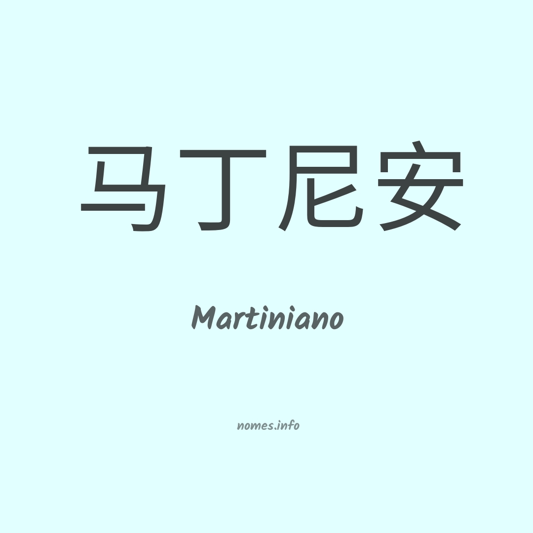 Martiniano em chinês