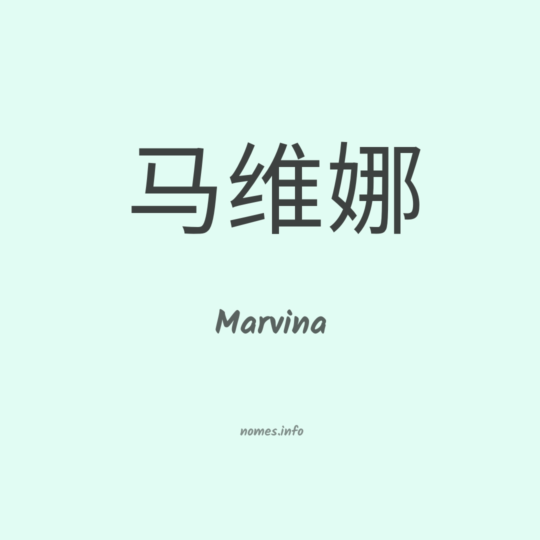 Marvina em chinês