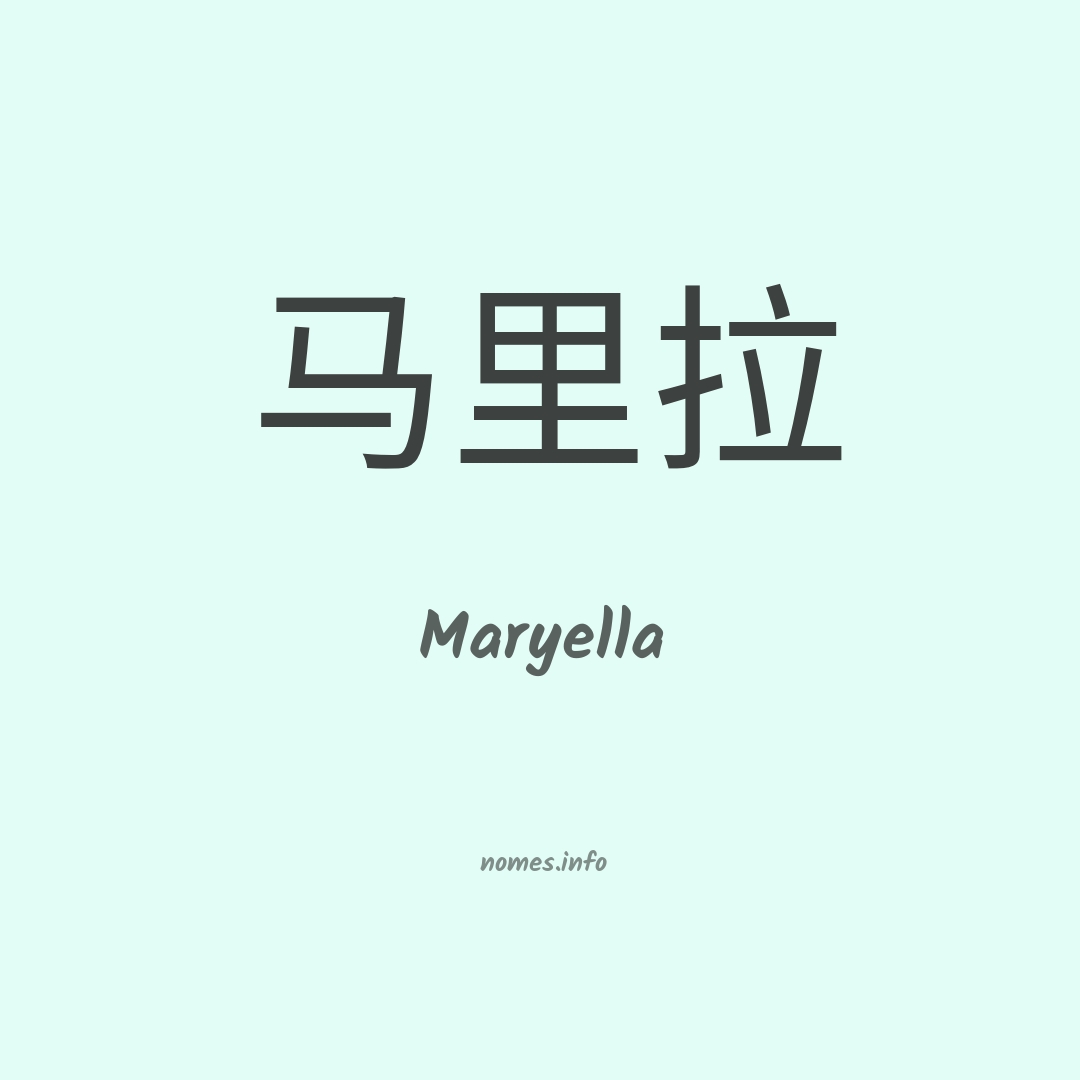 Maryella em chinês