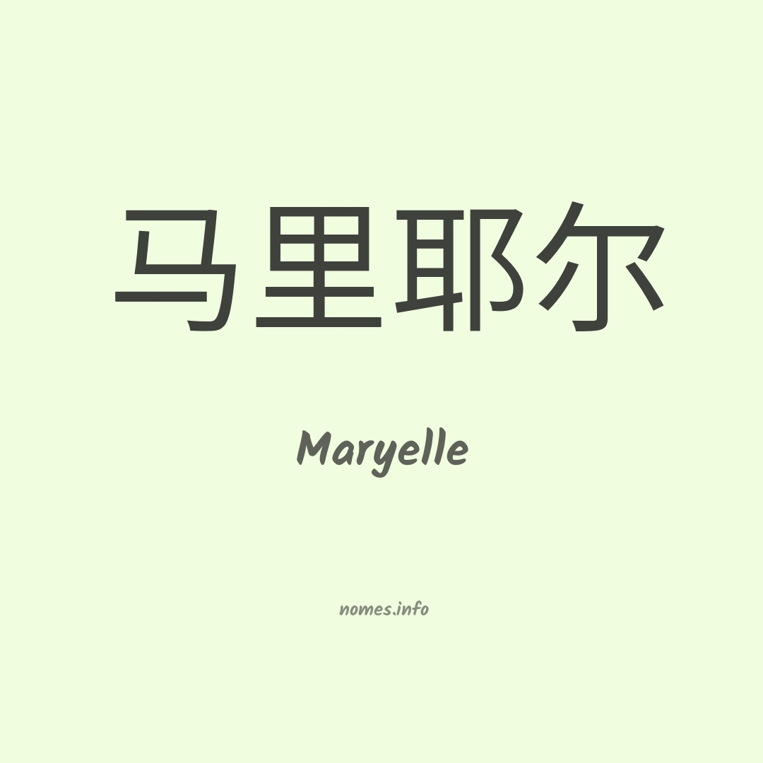 Maryelle em chinês