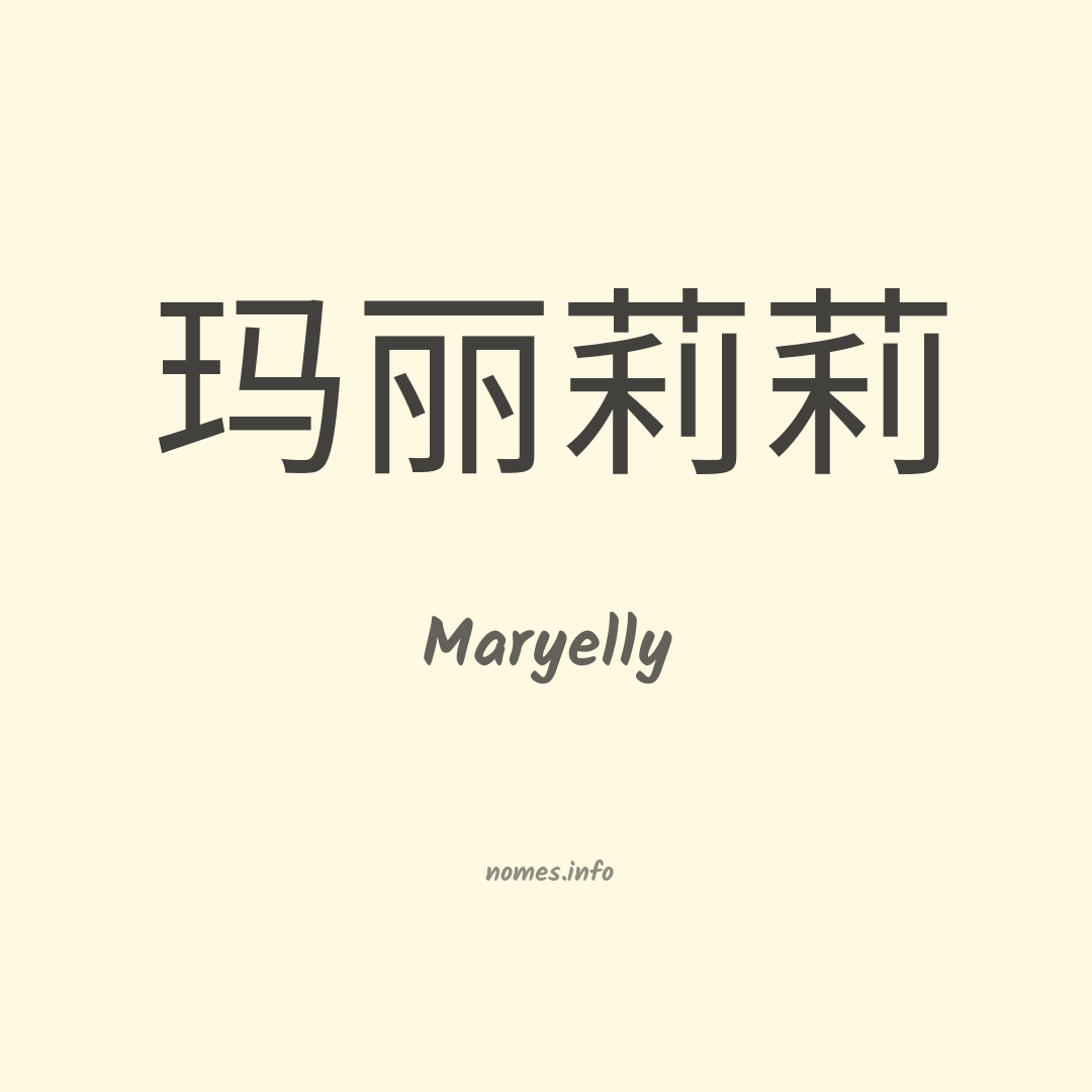 Maryelly em chinês