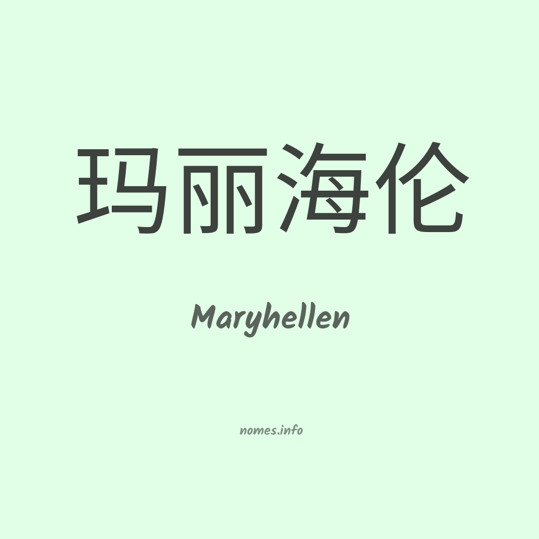 Maryhellen em chinês