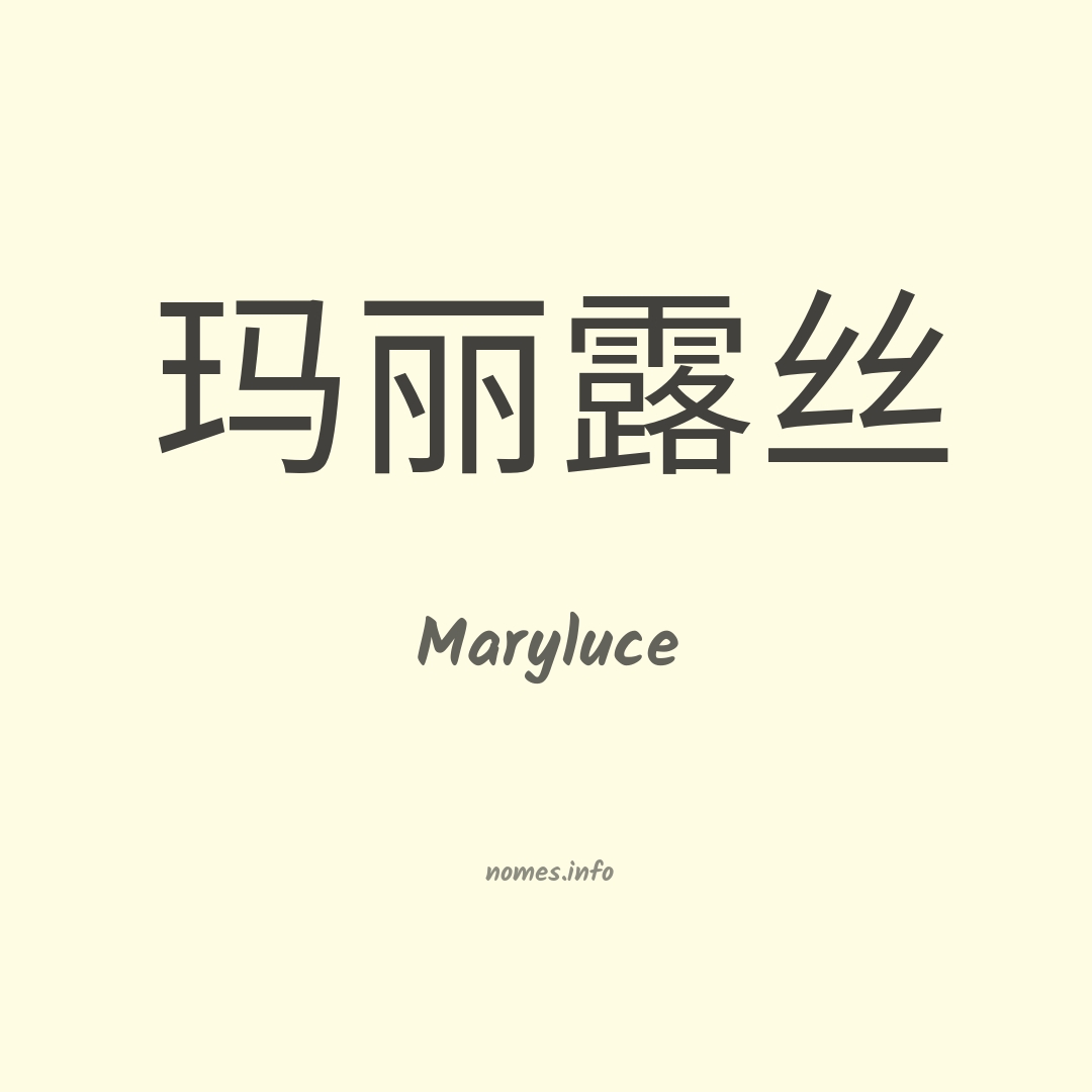 Maryluce em chinês
