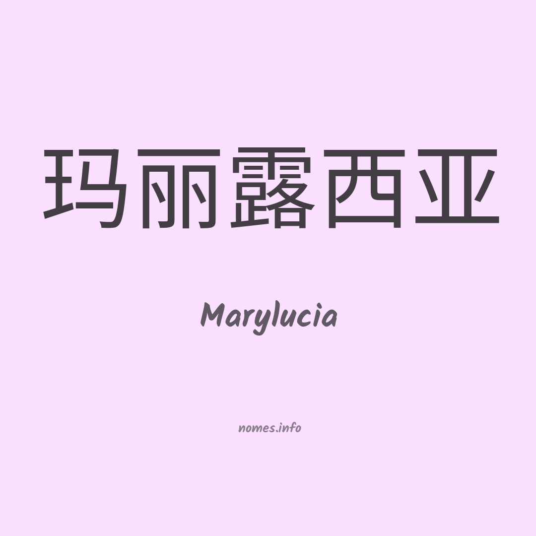 Marylucia em chinês