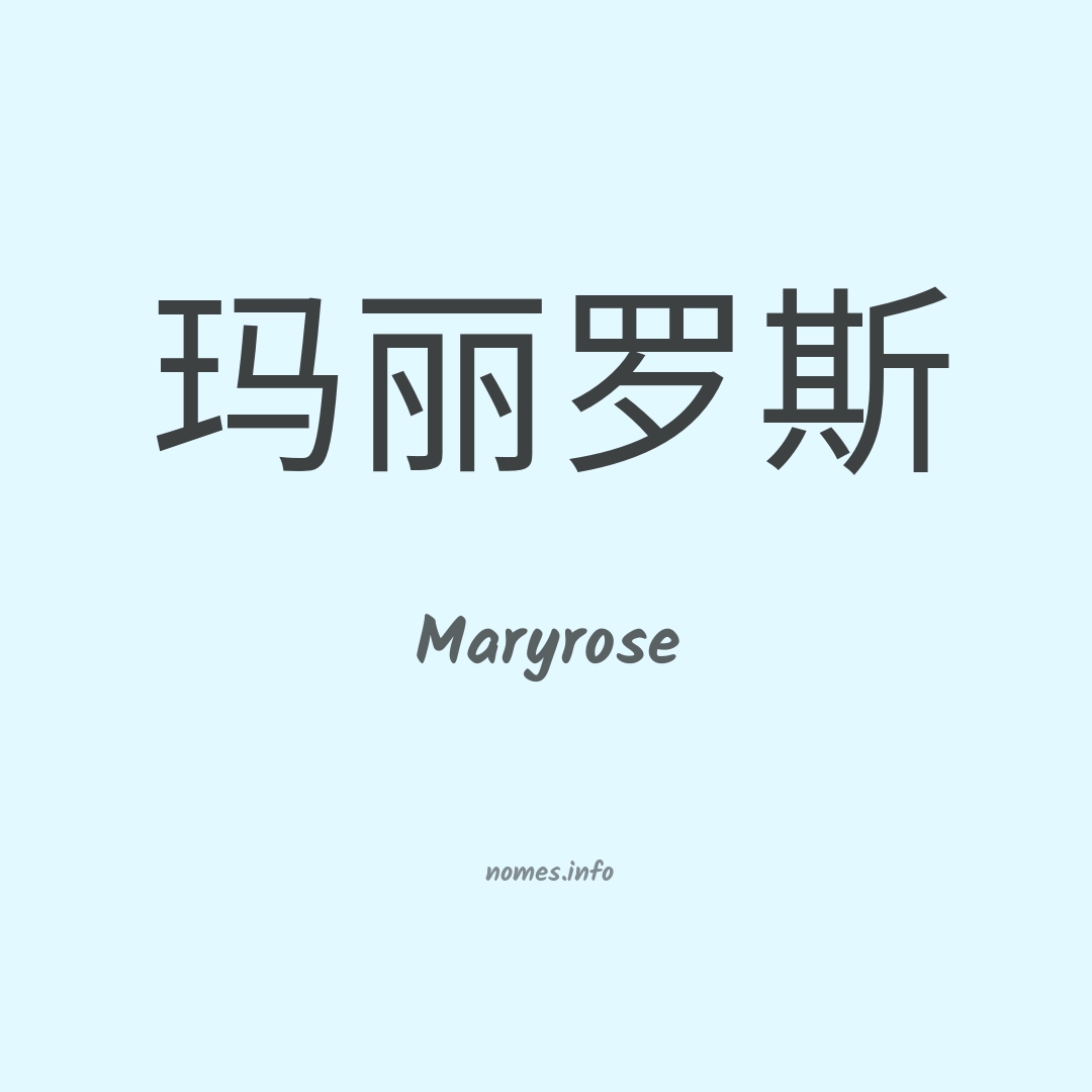 Maryrose em chinês