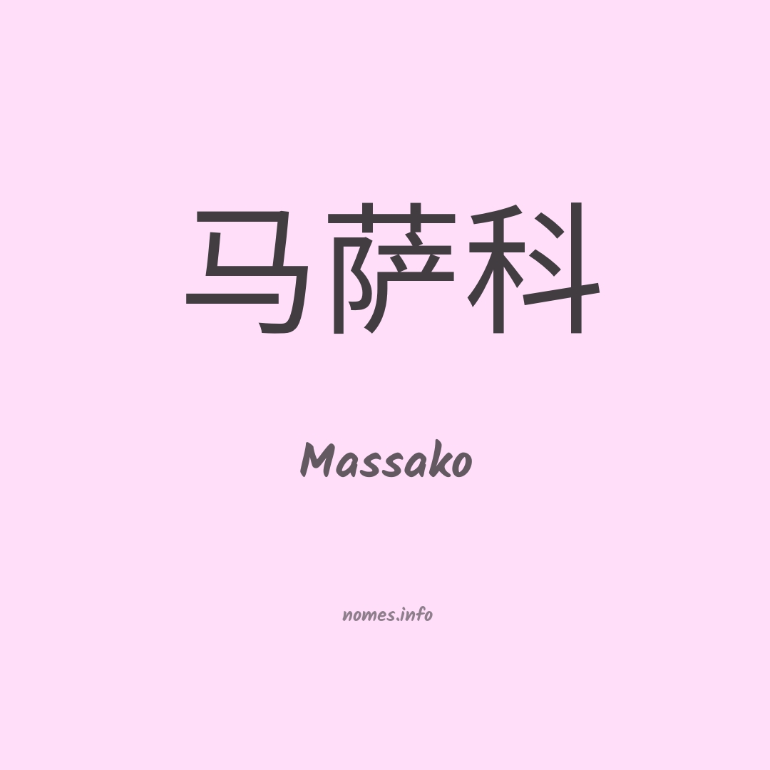 Massako em chinês