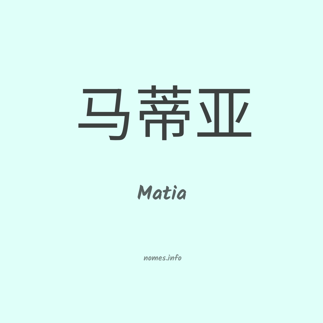 Matia em chinês