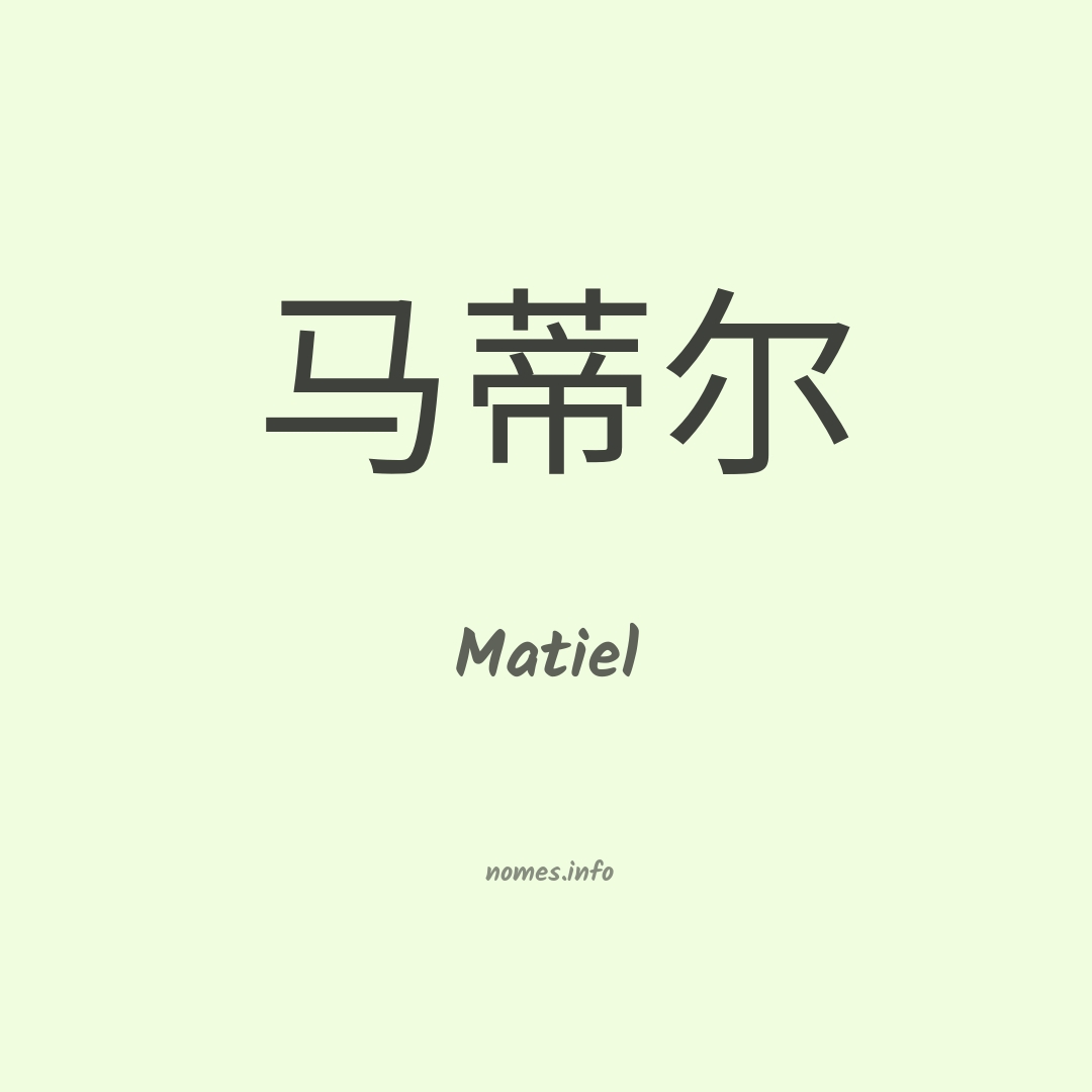 Matiel em chinês