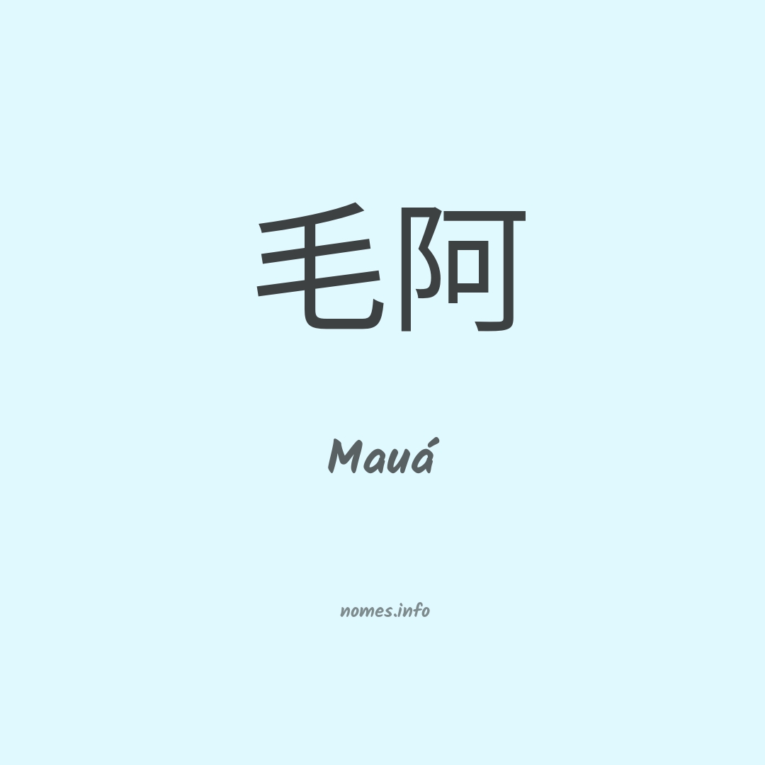 Mauá em chinês