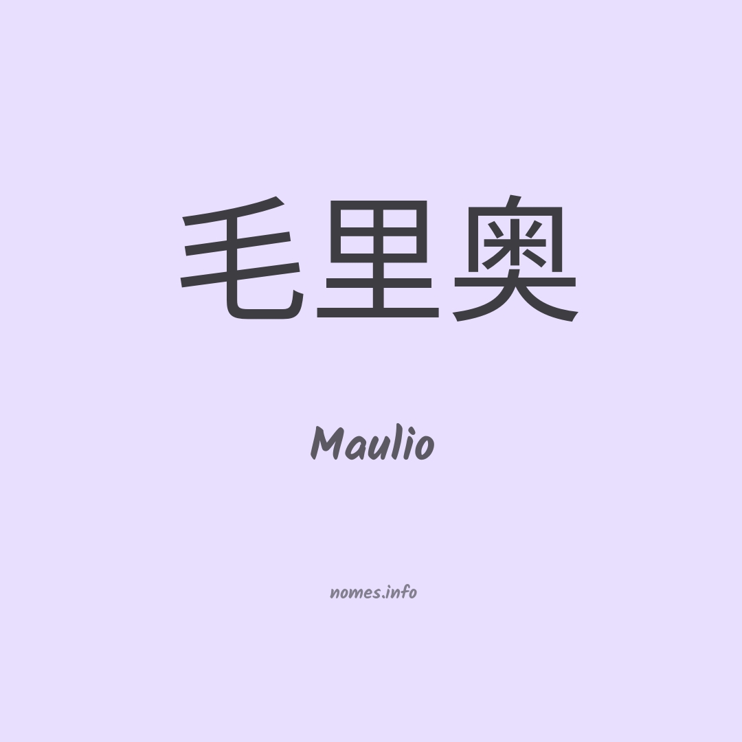 Maulio em chinês
