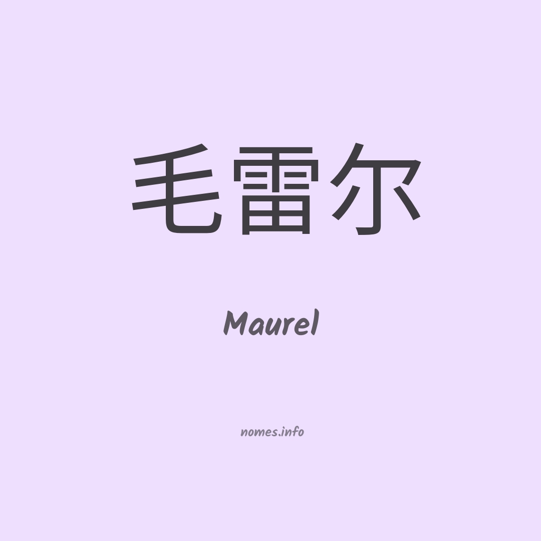 Maurel em chinês