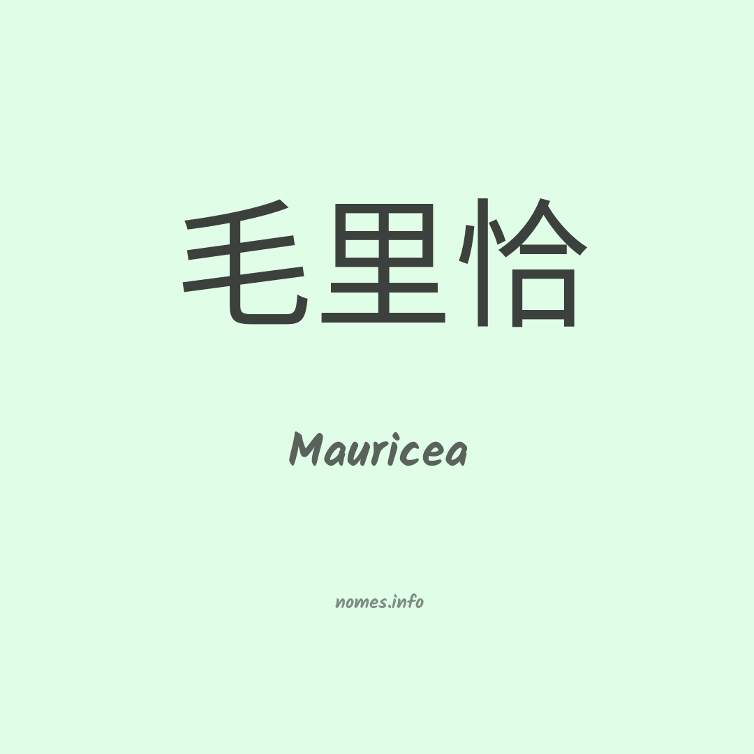 Mauricea em chinês