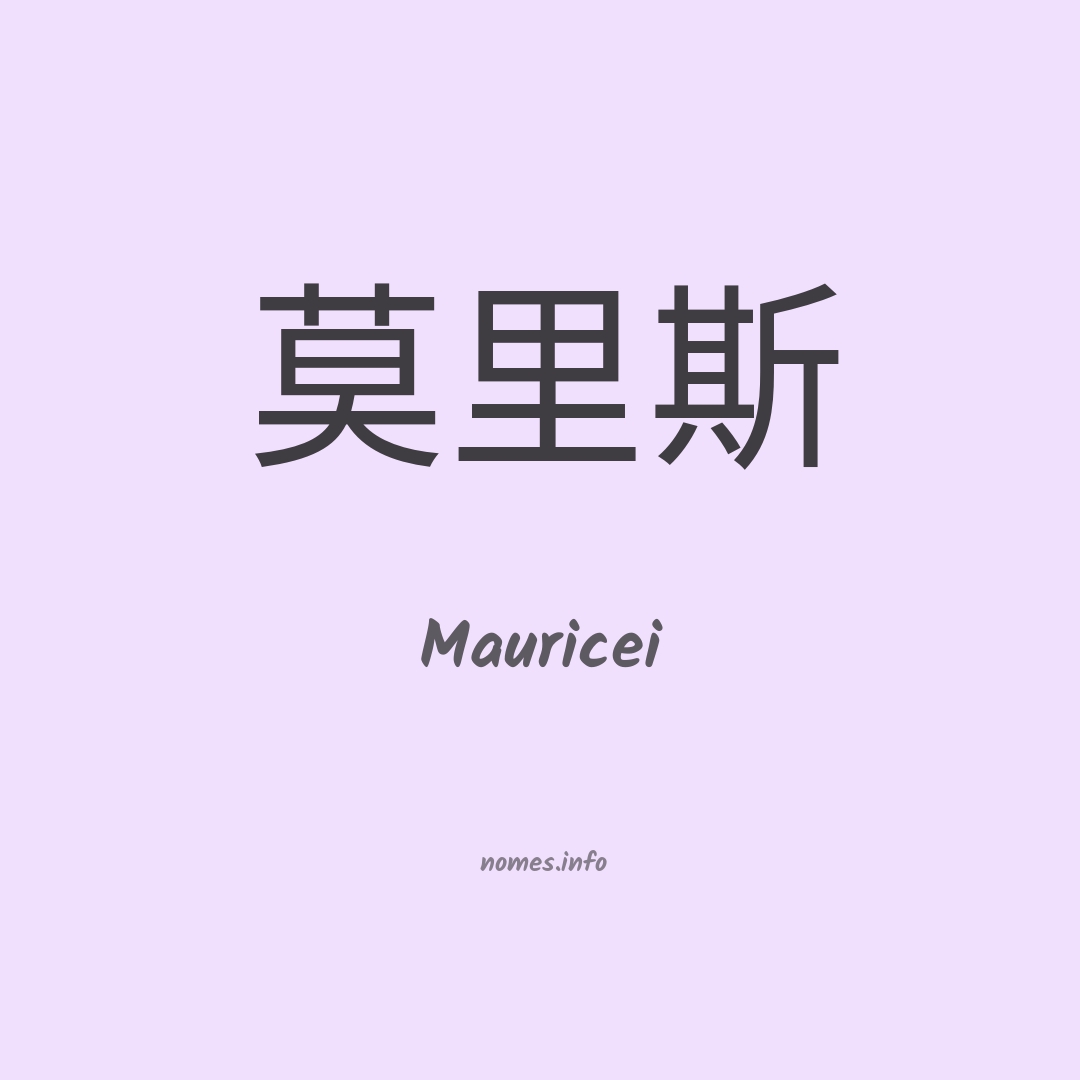 Mauricei em chinês