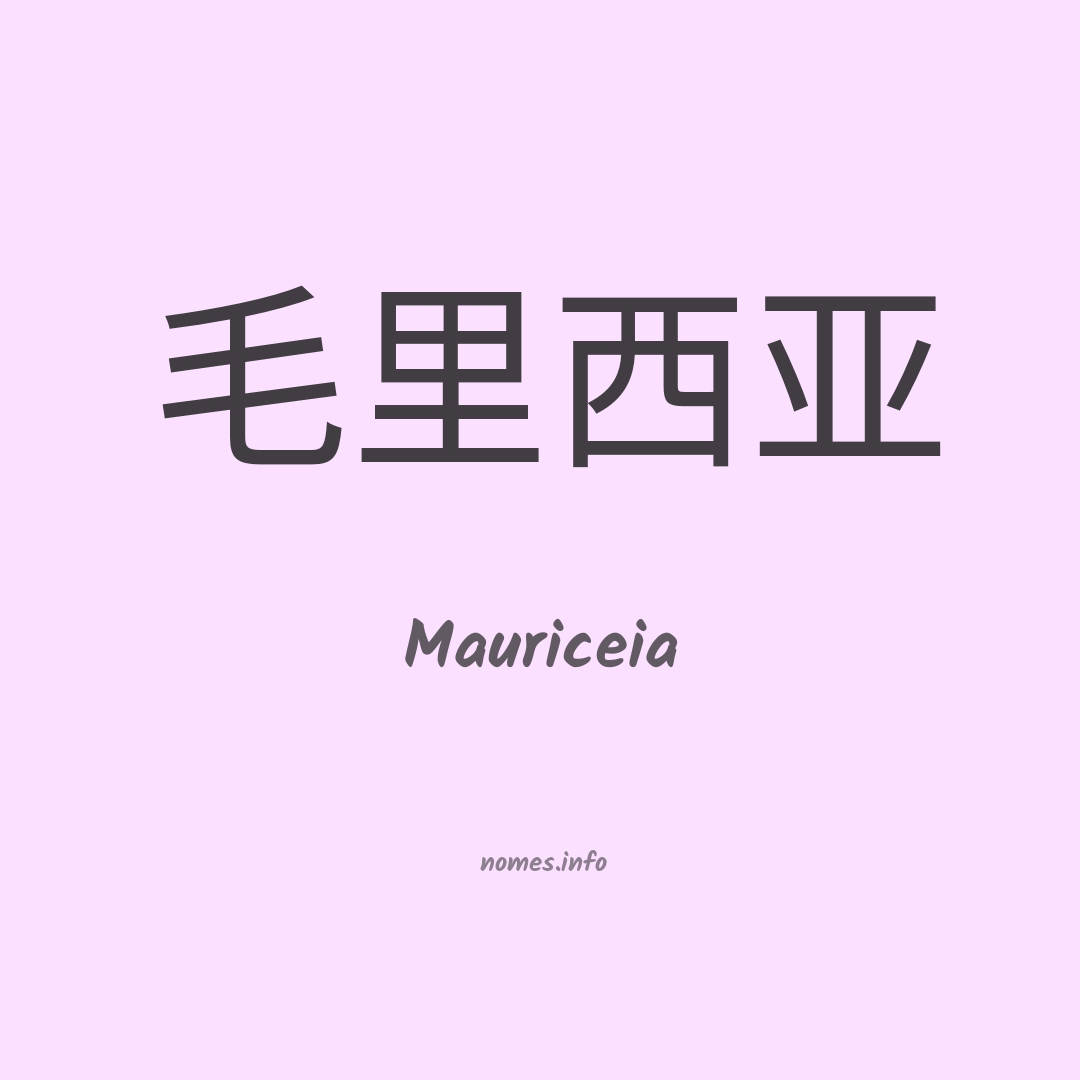 Mauriceia em chinês