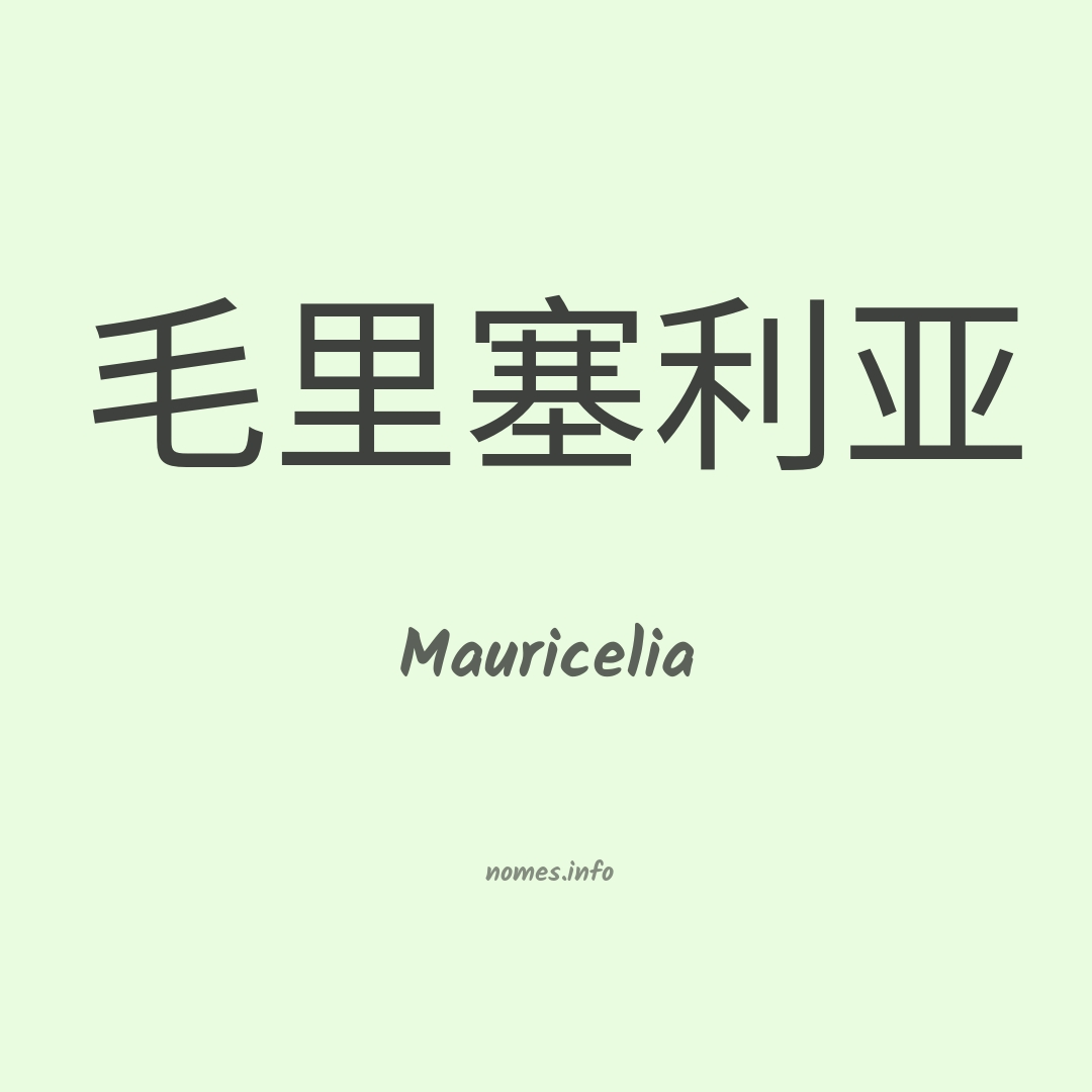 Mauricelia em chinês