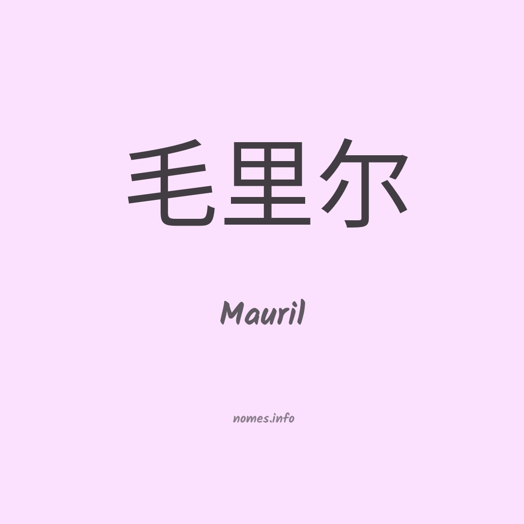 Mauril em chinês