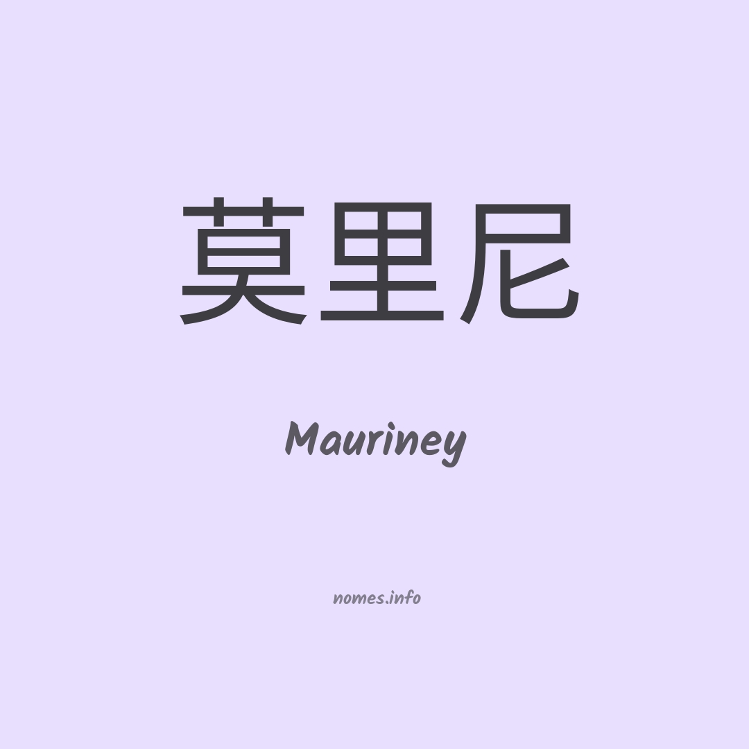 Mauriney em chinês