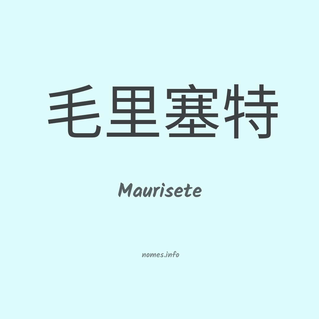 Maurisete em chinês
