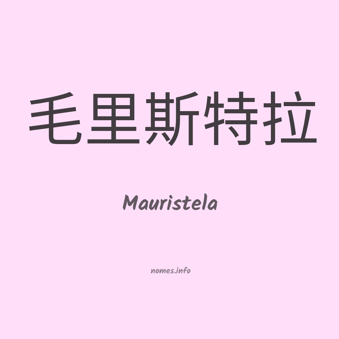 Mauristela em chinês