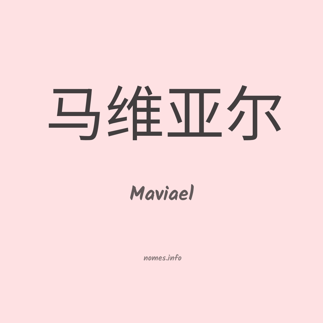 Maviael em chinês