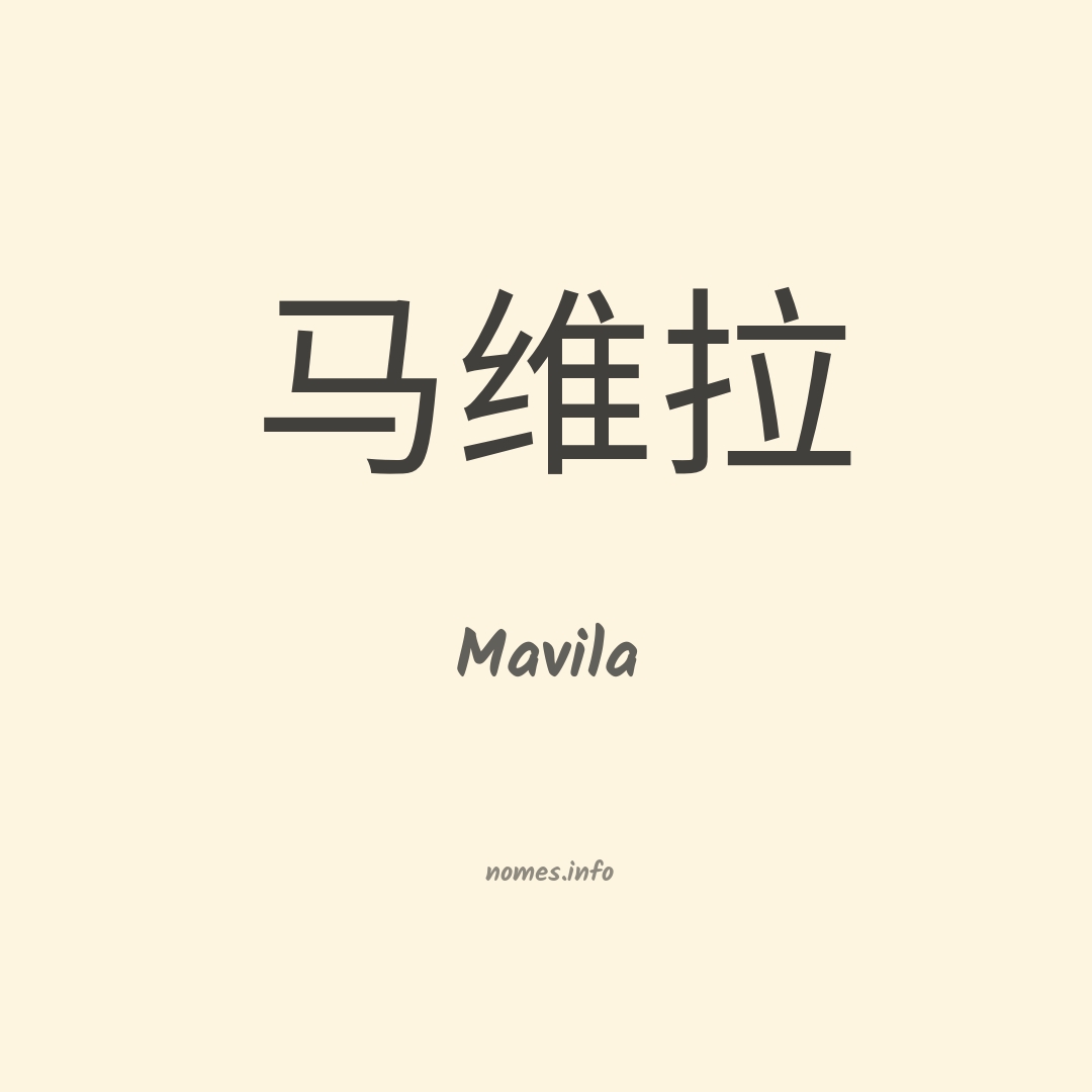 Mavila em chinês