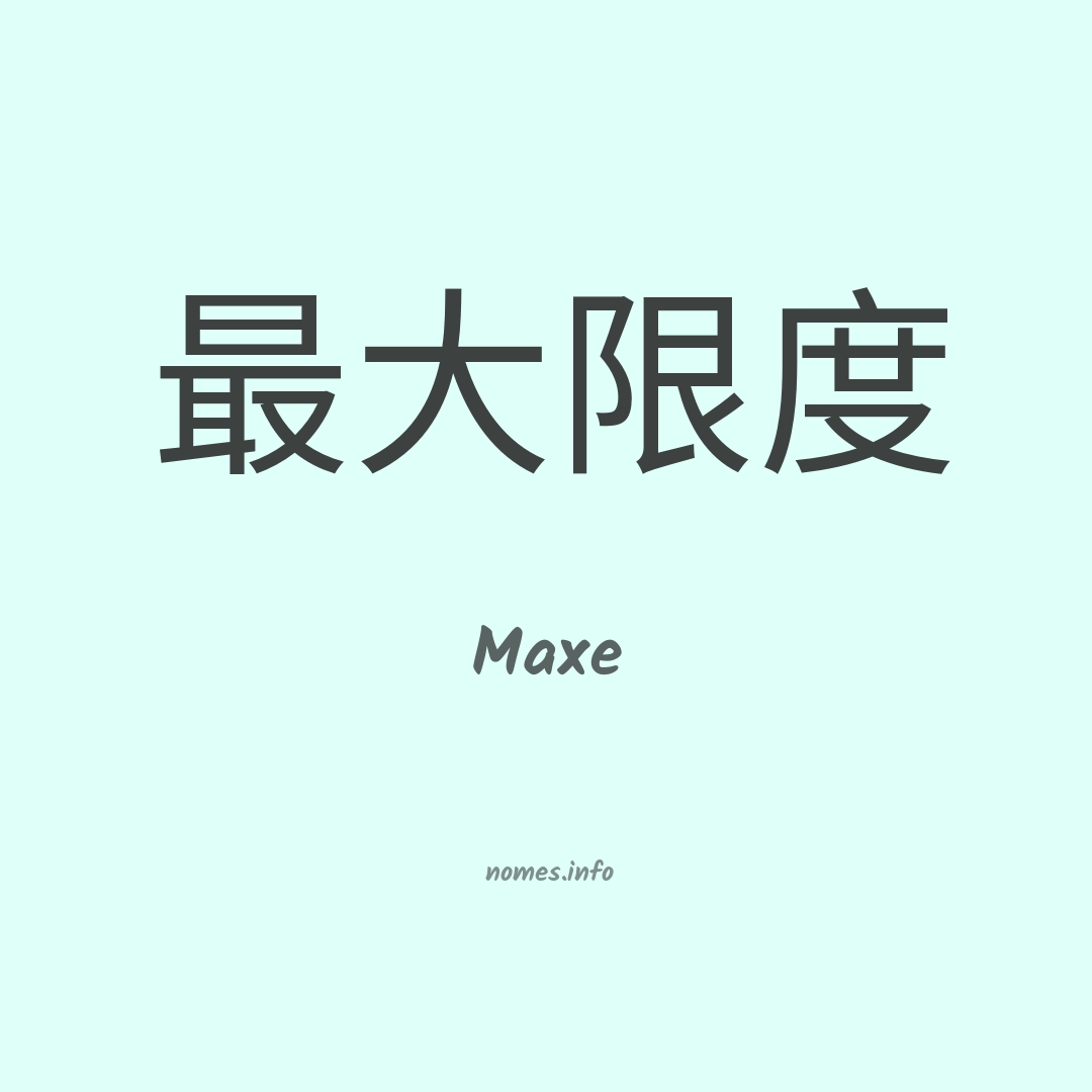 Maxe em chinês